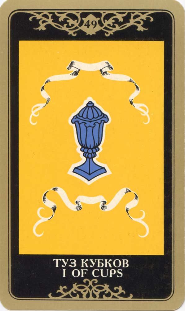 Русское таро. Магические карты